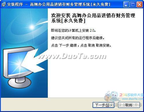 高姆辦公用品進銷存財務管理系統軟件開發 高效整合資源，提升管理效能